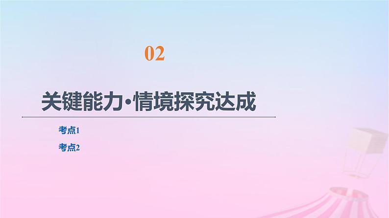 高中物理粤教2019版必修一课件：第2章第5节匀变速直线运动与汽车安全行驶第7页