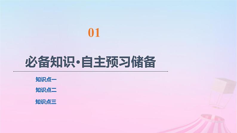 高中物理粤教2019版必修一课件：第3章第1节重力03