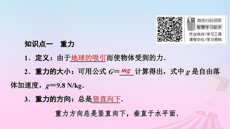 高中物理粤教2019版必修一课件：第3章第1节重力04