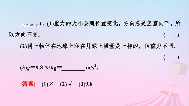 高中物理粤教2019版必修一课件：第3章第1节重力05