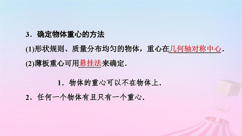 高中物理粤教2019版必修一课件：第3章第1节重力08