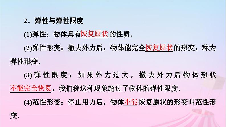 高中物理粤教2019版必修一课件：第3章第2节弹力05