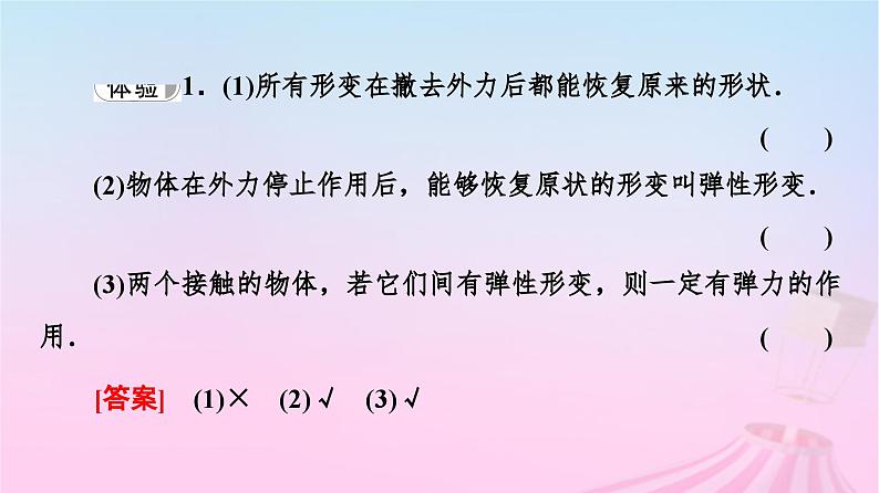 高中物理粤教2019版必修一课件：第3章第2节弹力06
