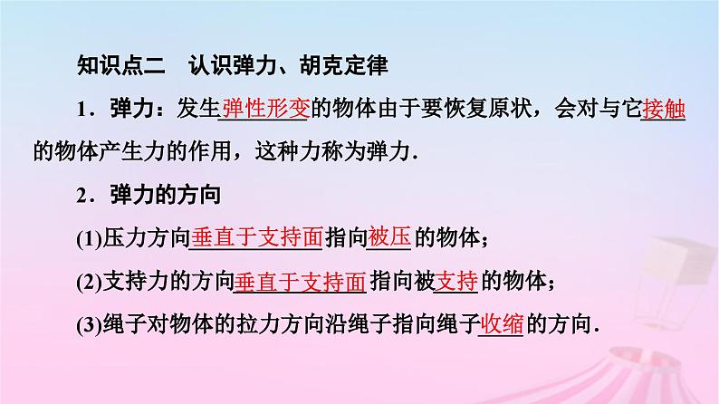 高中物理粤教2019版必修一课件：第3章第2节弹力07