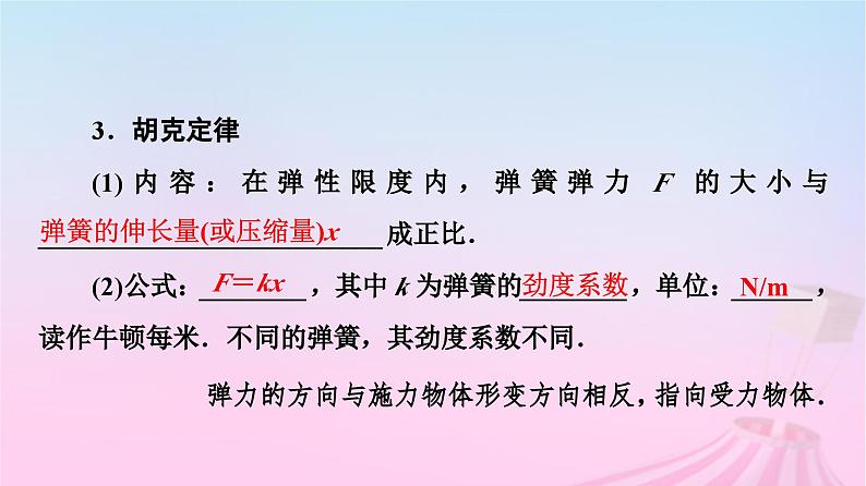 高中物理粤教2019版必修一课件：第3章第2节弹力08