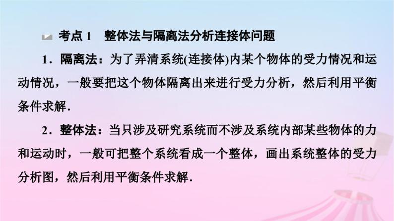 高中物理粤教2019版必修一课件：第3章素养培优课3力的合成与分解共点力的平衡04