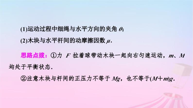 高中物理粤教2019版必修一课件：第3章素养培优课3力的合成与分解共点力的平衡06