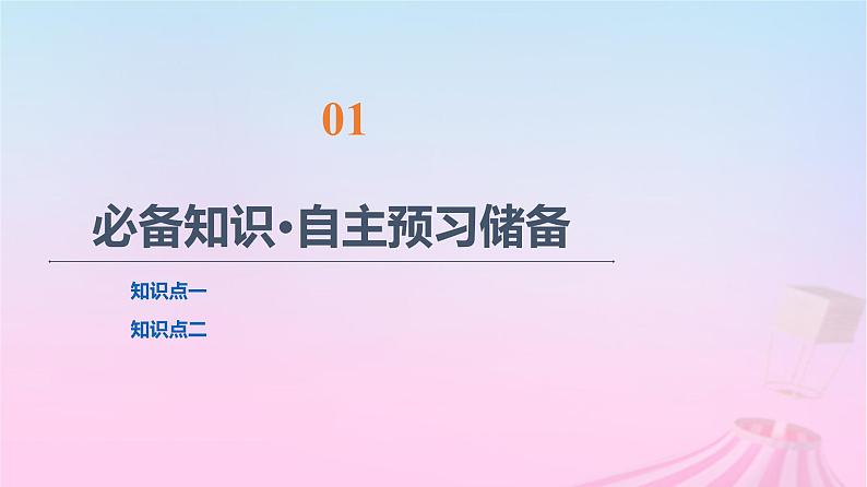 高中物理粤教2019版必修一课件：第4章第3节牛顿第二定律03