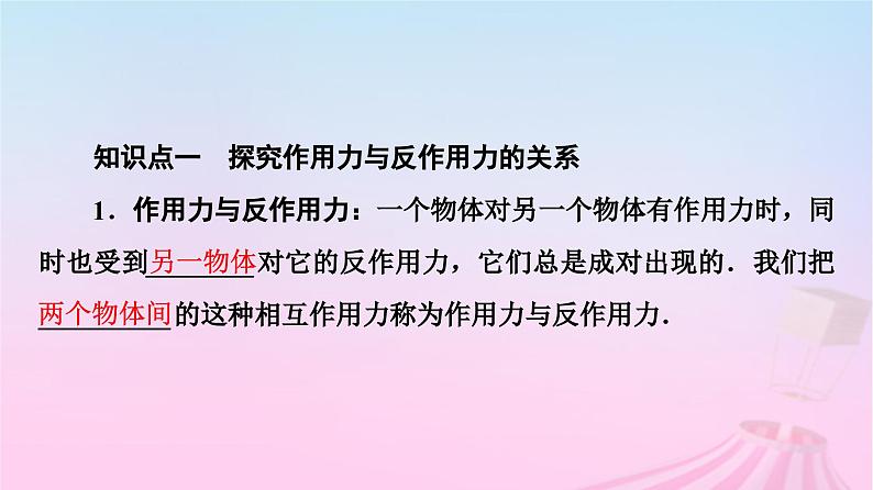 高中物理粤教2019版必修一课件：第4章第4节牛顿第三定律第4页