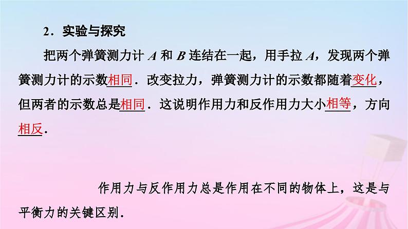 高中物理粤教2019版必修一课件：第4章第4节牛顿第三定律第5页