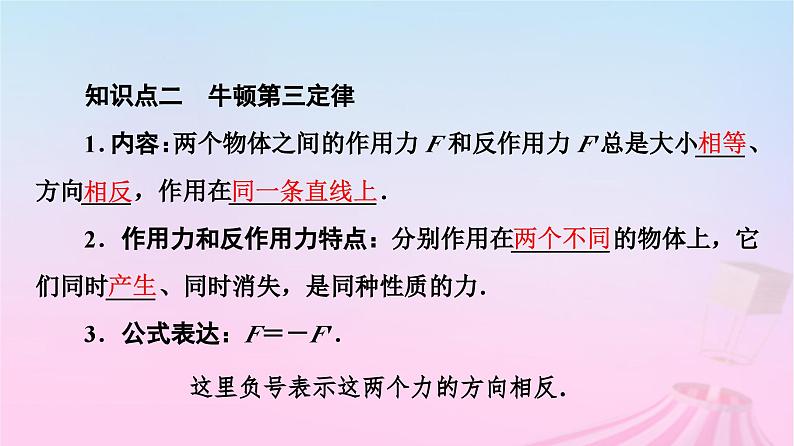 高中物理粤教2019版必修一课件：第4章第4节牛顿第三定律第6页