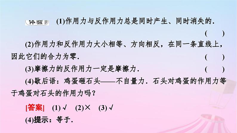 高中物理粤教2019版必修一课件：第4章第4节牛顿第三定律第7页