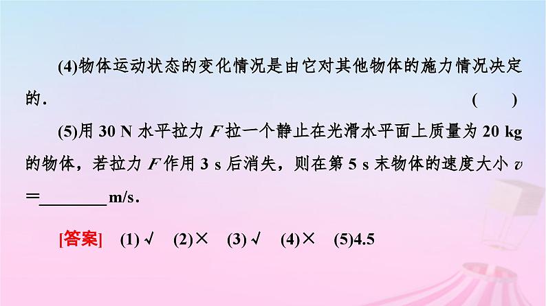 高中物理粤教2019版必修一课件：第4章第5节牛顿运动定律的应用07