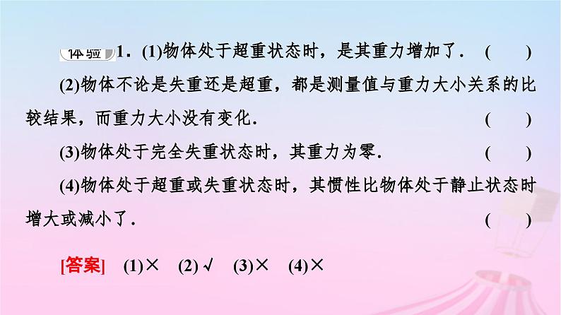 高中物理粤教2019版必修一课件：第4章第6节失重和超重第7节力学单位08