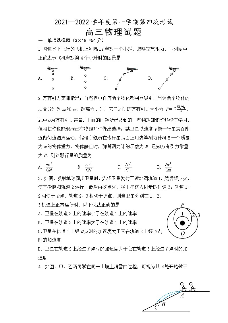 安徽省怀宁县第二中学2021-2022学年高三上学期第四次月考物理试题（Word版含答案）第1页