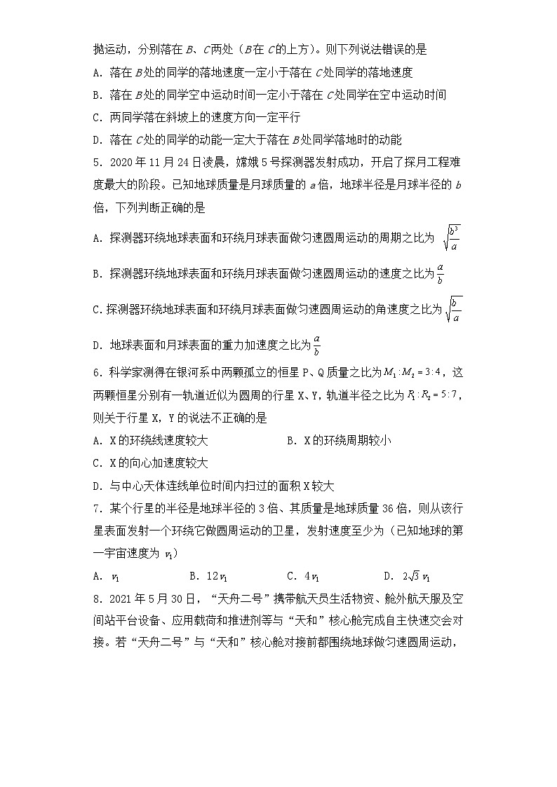 安徽省怀宁县第二中学2021-2022学年高三上学期第四次月考物理试题（Word版含答案）第2页