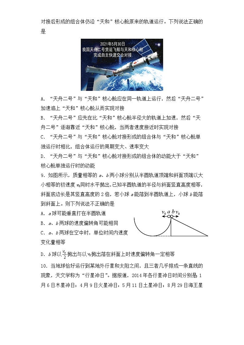 安徽省怀宁县第二中学2021-2022学年高三上学期第四次月考物理试题（Word版含答案）第3页