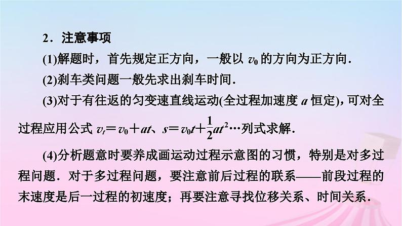 高中物理粤教2019版必修一课件：第2章匀变速直线运动章末综合提升08