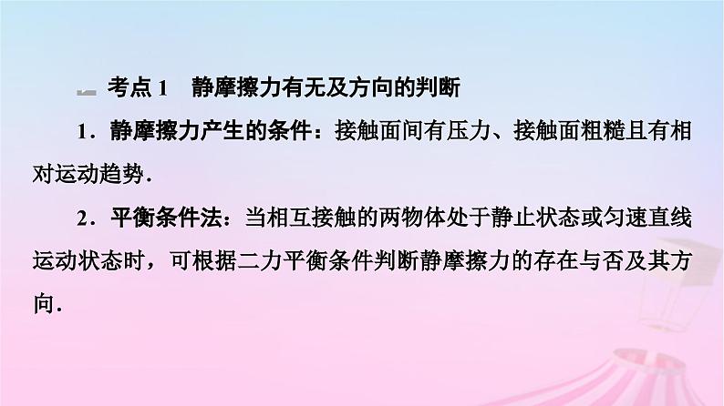 高中物理粤教2019版必修一课件：第3章素养培优课2物体受力分析第4页