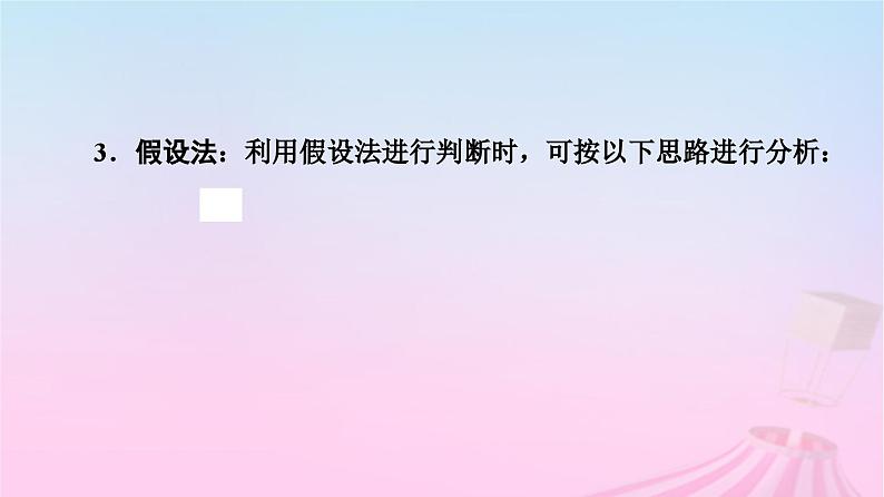 高中物理粤教2019版必修一课件：第3章素养培优课2物体受力分析第5页