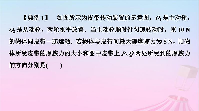 高中物理粤教2019版必修一课件：第3章素养培优课2物体受力分析第6页