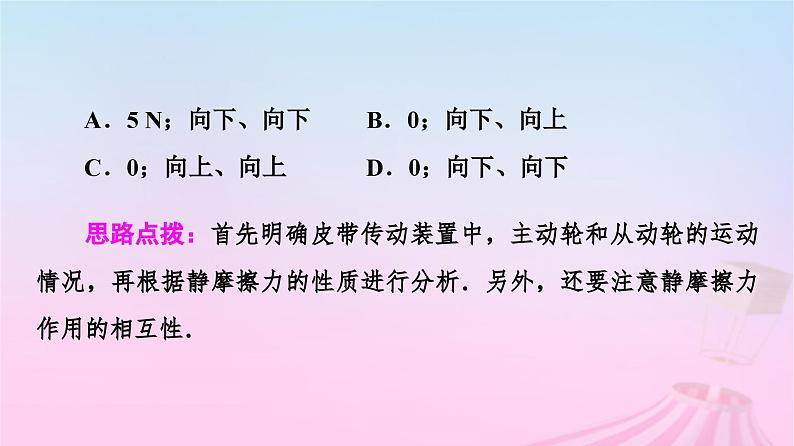 高中物理粤教2019版必修一课件：第3章素养培优课2物体受力分析第7页