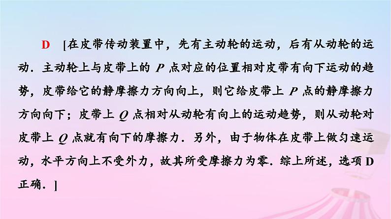 高中物理粤教2019版必修一课件：第3章素养培优课2物体受力分析第8页