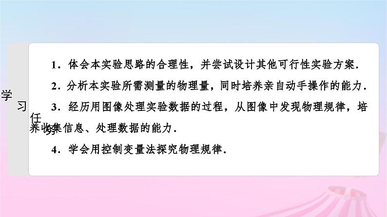 高中物理粤教2019版必修一课件：第4章第2节加速度与力质量之间的关系02