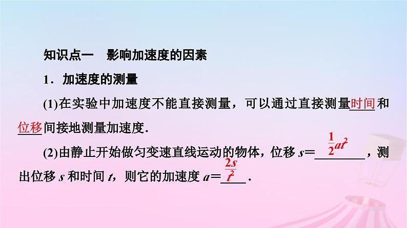 高中物理粤教2019版必修一课件：第4章第2节加速度与力质量之间的关系04