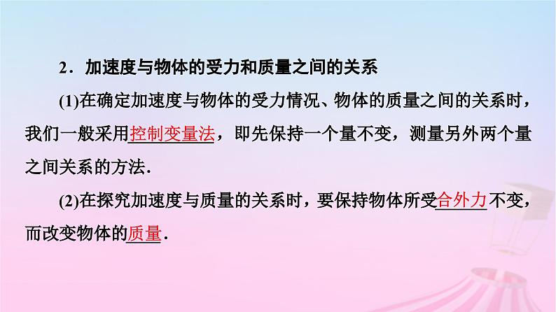 高中物理粤教2019版必修一课件：第4章第2节加速度与力质量之间的关系05