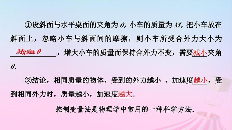 高中物理粤教2019版必修一课件：第4章第2节加速度与力质量之间的关系06