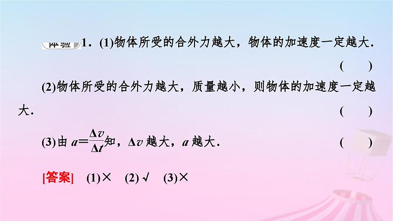 高中物理粤教2019版必修一课件：第4章第2节加速度与力质量之间的关系07