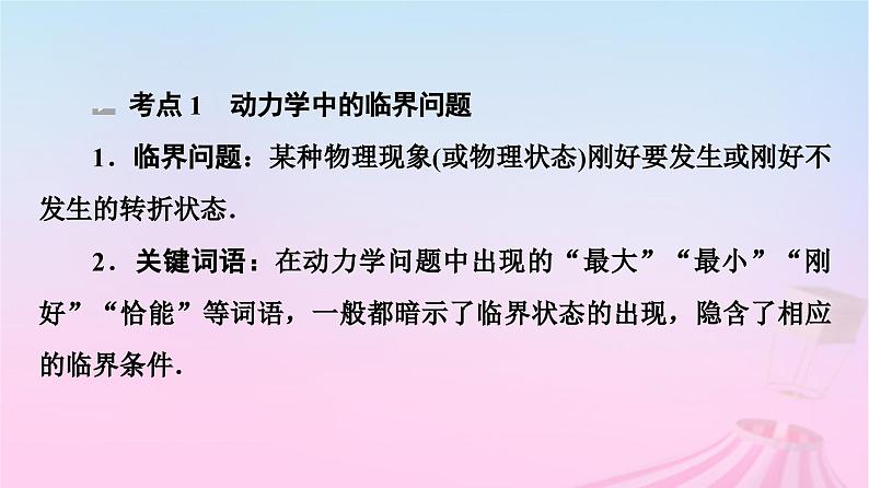 高中物理粤教2019版必修一课件：第4章素养培优课4动力学中的三类典型问题04