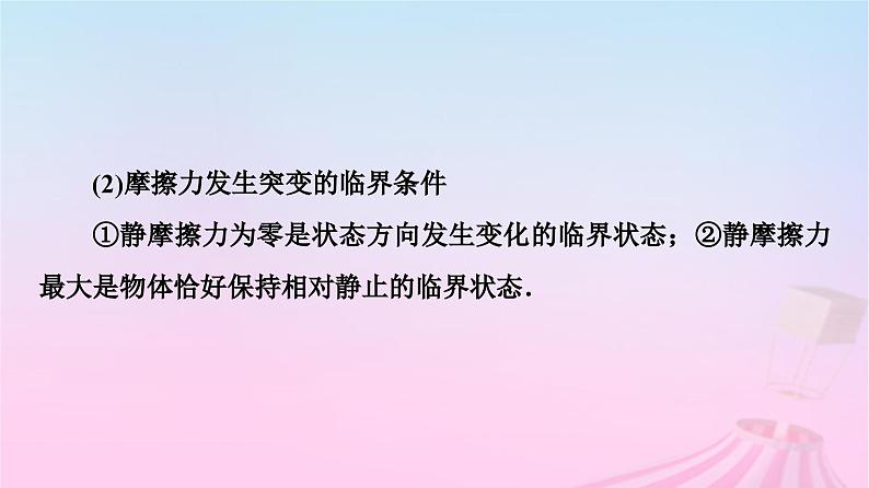 高中物理粤教2019版必修一课件：第4章素养培优课4动力学中的三类典型问题06