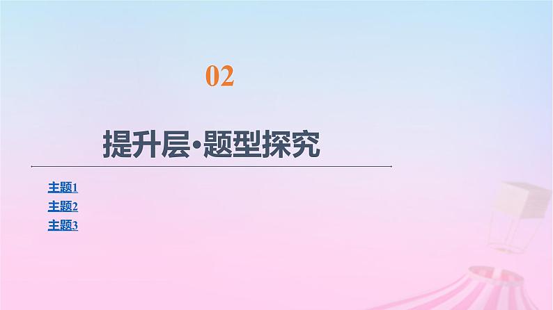 高中物理粤教2019版必修一课件：第4章牛顿运动定律章末综合提升04