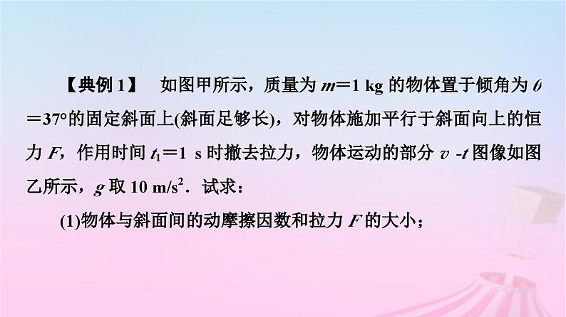 高中物理粤教2019版必修一课件：第4章牛顿运动定律章末综合提升07