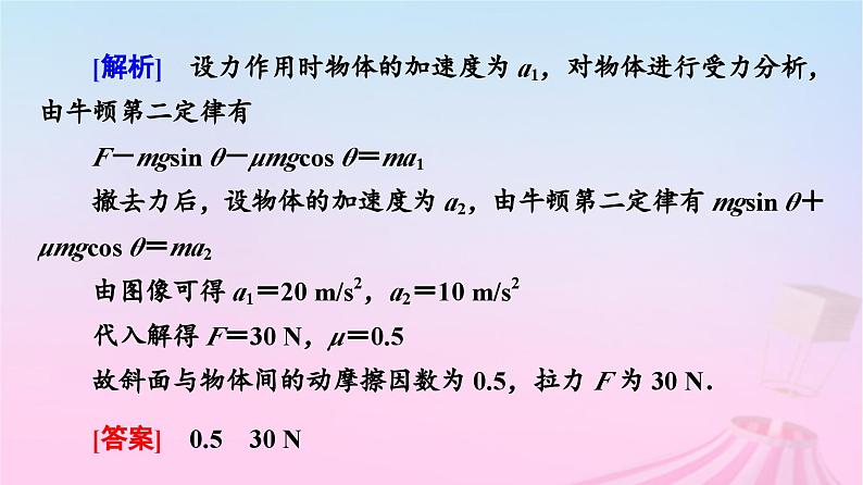 高中物理粤教2019版必修一课件：第4章牛顿运动定律章末综合提升08