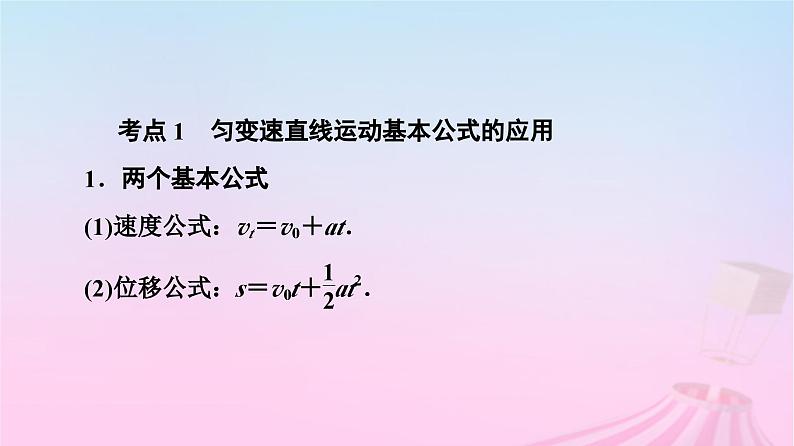 高中物理粤教2019版必修一课件：第2章素养培优课1匀变速直线运动规律总结04