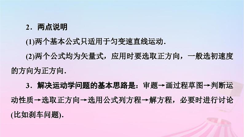 高中物理粤教2019版必修一课件：第2章素养培优课1匀变速直线运动规律总结05