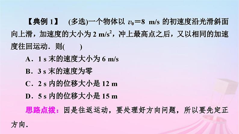 高中物理粤教2019版必修一课件：第2章素养培优课1匀变速直线运动规律总结06