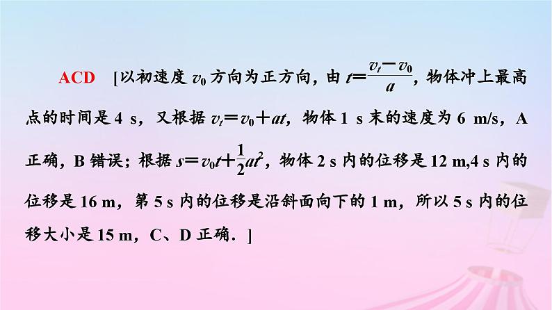 高中物理粤教2019版必修一课件：第2章素养培优课1匀变速直线运动规律总结07