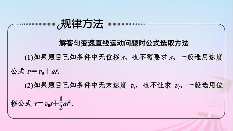 高中物理粤教2019版必修一课件：第2章素养培优课1匀变速直线运动规律总结08