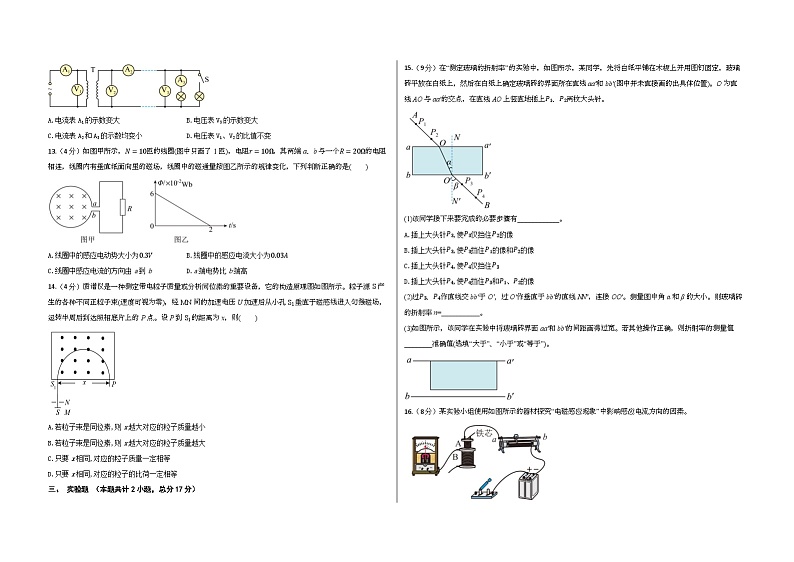 海南省陵水黎族自治县陵水中学2022-2023学年高二下学期期中考试物理试题第3页