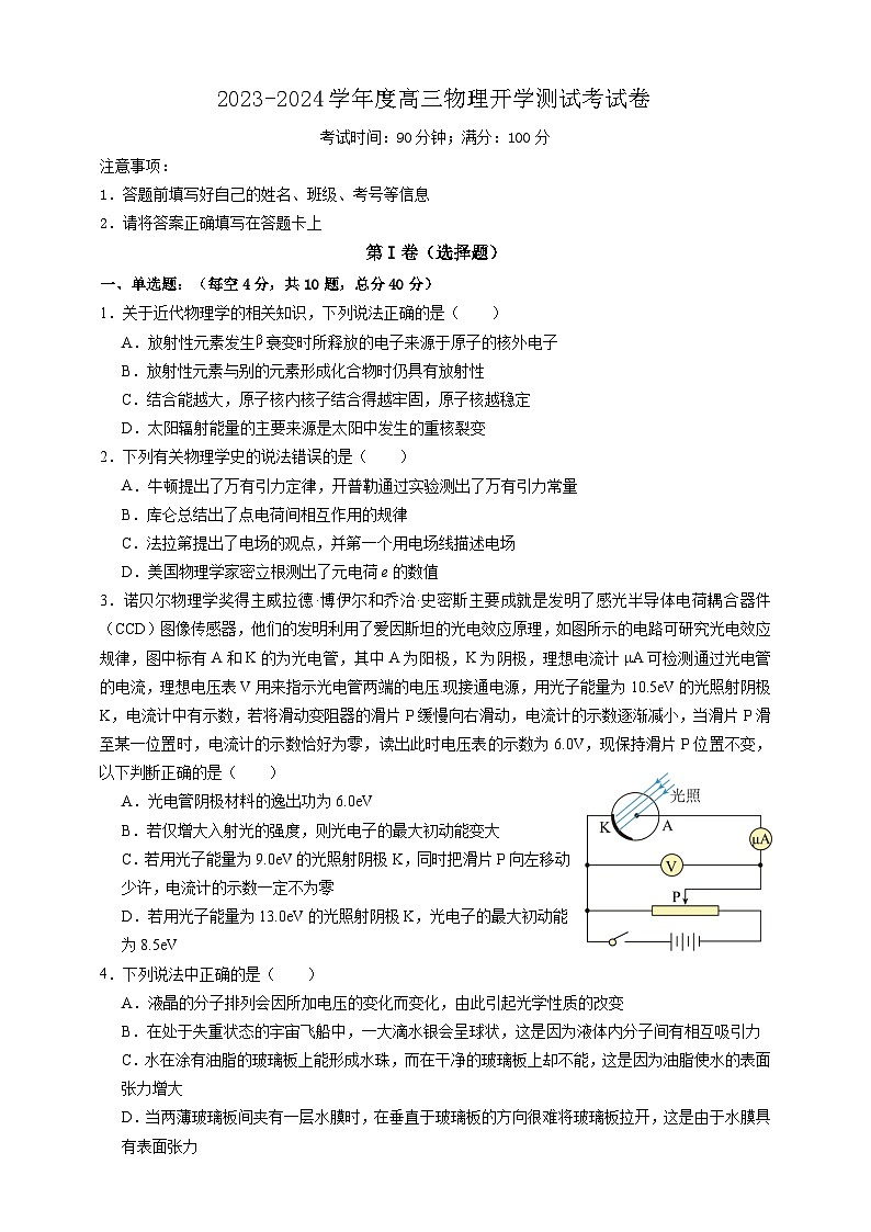 新疆维吾尔自治区巴音郭楞蒙古自治州且末县第一中学2023-2024学年高三上学期开学考试物理试题01