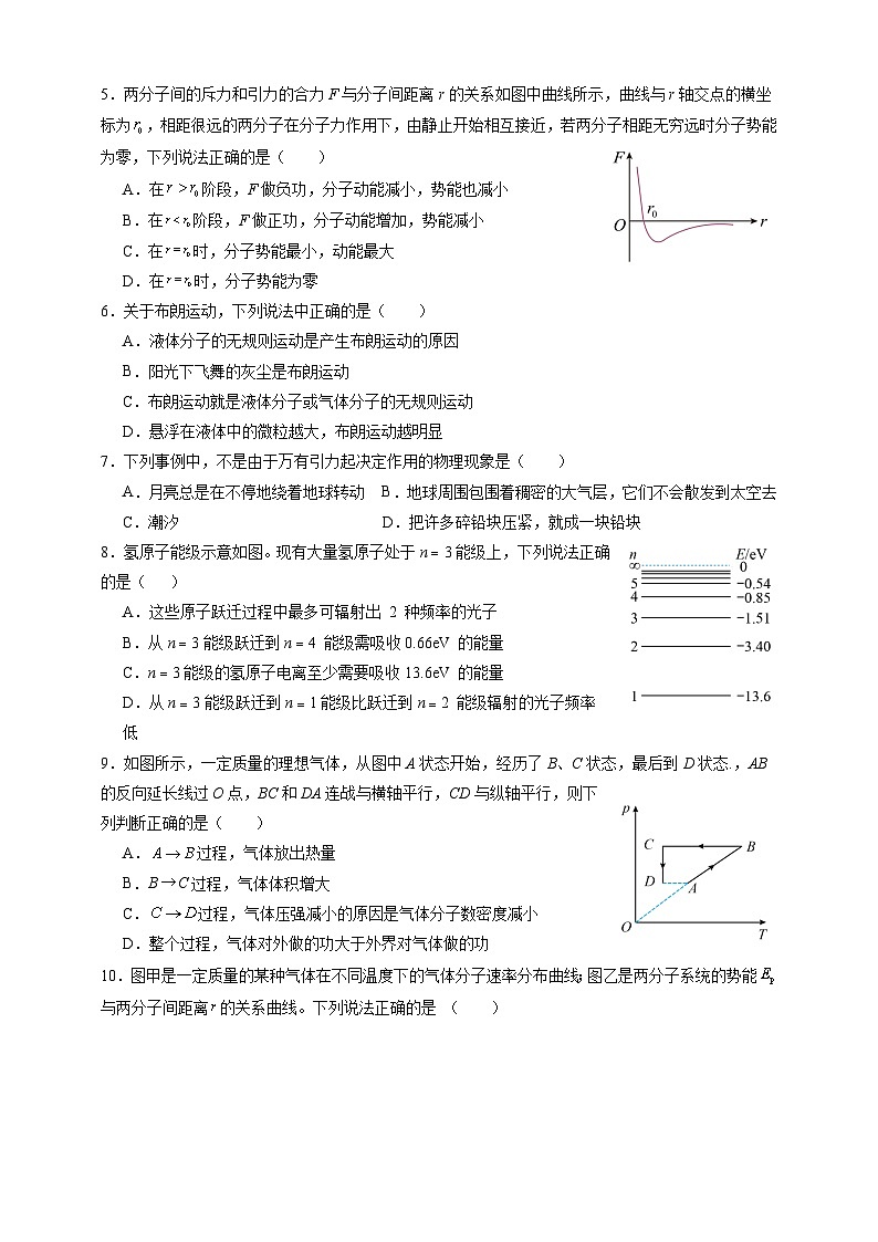 新疆维吾尔自治区巴音郭楞蒙古自治州且末县第一中学2023-2024学年高三上学期开学考试物理试题02