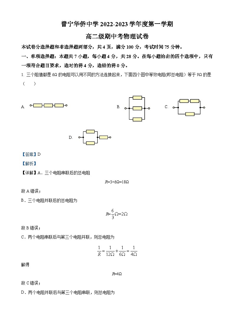 广东省揭阳市普宁华侨中学2022-2023学年高二物理上学期期中试题（Word版附解析）01