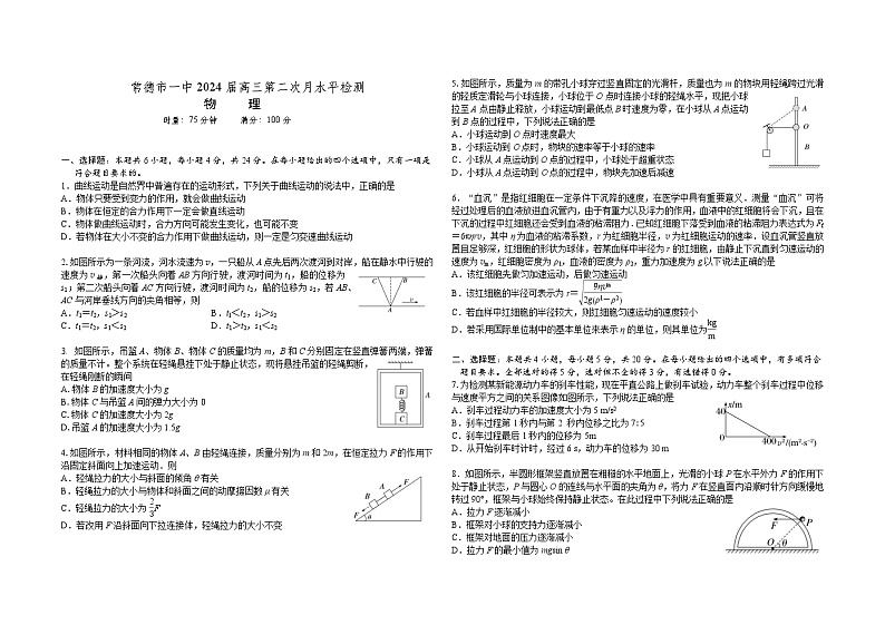 湖南省常德市第一中学2023-2024学年高三物理上学期第二次月考试题（Word版附解析）01