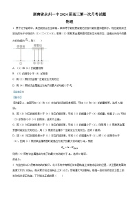 湖南省永州市第一中学2024届高三物理上学期第一次月考试题（Word版附解析）