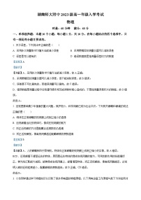 湖南师范大学附属中学2023-2024学年高一物理上学期开学考试试题（Word版附解析）