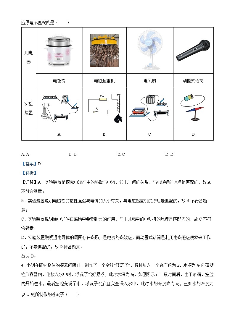 湖南师范大学附属中学2023-2024学年高一物理上学期开学考试试题（Word版附解析）02